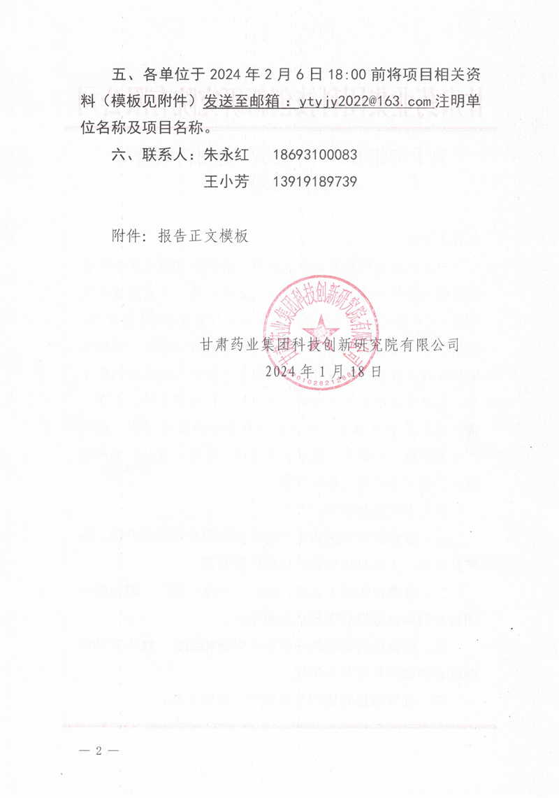 關于征集甘肅中醫(yī)藥產業(yè)創(chuàng)新聯合體項目的通知_頁面_2.jpg