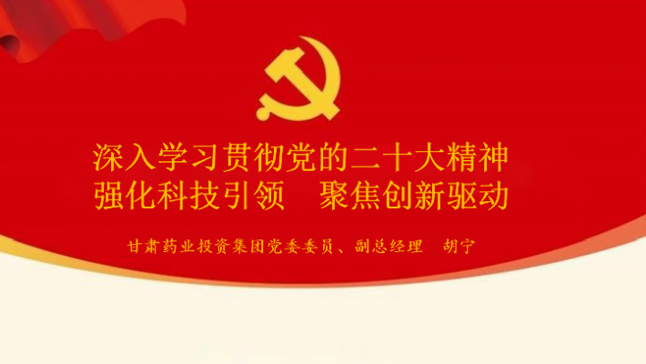 深入學(xué)習(xí)貫徹黨的二十大精神丨集團(tuán)公司黨委委員、副總經(jīng)理胡寧在研究院黨支部 宣講二十大精神