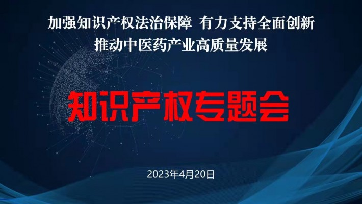 【三抓三促進(jìn)行時】甘肅藥業(yè)集團(tuán)開展知識產(chǎn)權(quán)專題講座