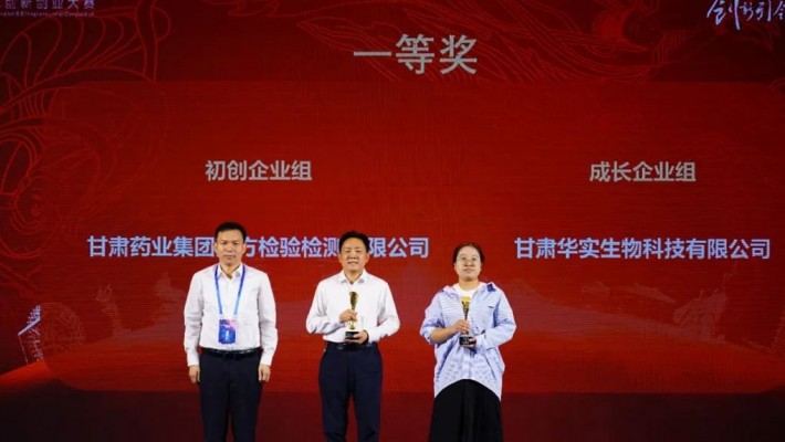 創(chuàng)新是引領(lǐng)發(fā)展的第一動(dòng)力，創(chuàng)業(yè)是時(shí)代發(fā)展的主題。2023年8月16日至17日，第十二屆中國(guó)創(chuàng)新創(chuàng)業(yè)大賽（甘肅賽區(qū)）決賽在蘭州皇冠假日酒店會(huì)議廳順利舉行。甘肅藥業(yè)集團(tuán)國(guó)方檢驗(yàn)檢測(cè)有限公司以92.45的高